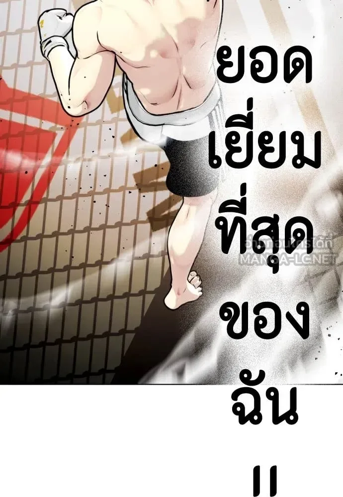 Bullying Is Too Good At Martial Arts หมาหัวเน่าเก๋าเกินไป ตอนที่ 134 หน้า 46