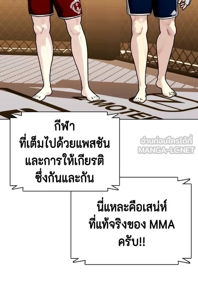 Bullying Is Too Good At Martial Arts หมาหัวเน่าเก๋าเกินไป ตอนที่ 134 หน้า 67