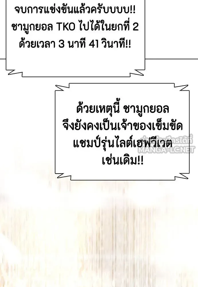 Bullying Is Too Good At Martial Arts หมาหัวเน่าเก๋าเกินไป ตอนที่ 134 หน้า 79