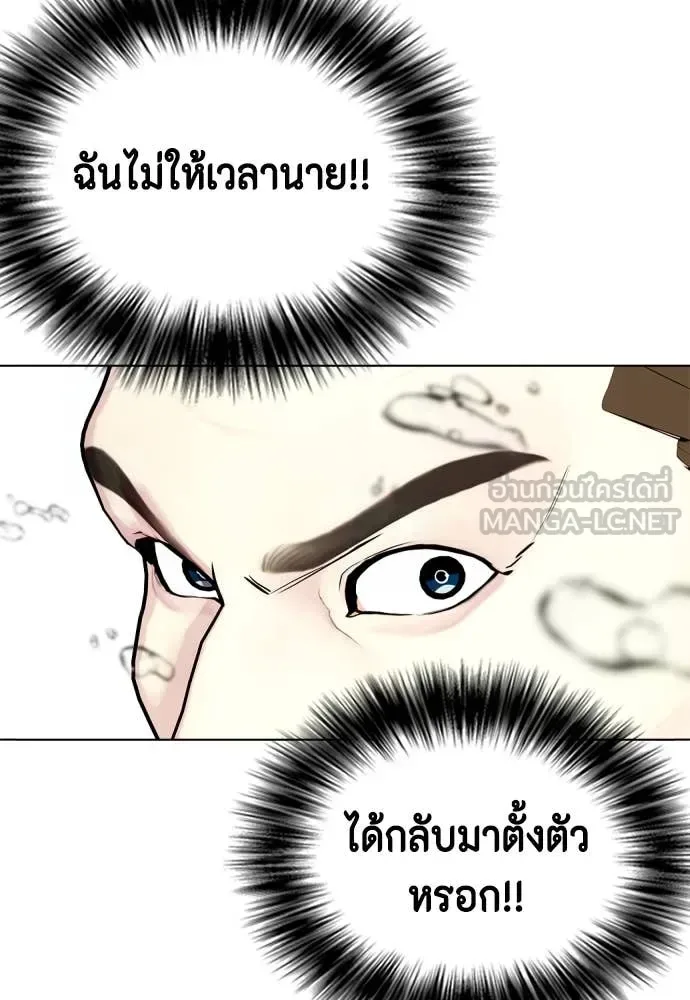 Bullying Is Too Good At Martial Arts หมาหัวเน่าเก๋าเกินไป ตอนที่ 134 หน้า 8
