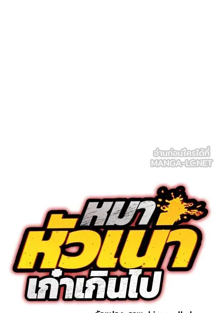 Bullying Is Too Good At Martial Arts หมาหัวเน่าเก๋าเกินไป ตอนที่ 134 หน้า 80