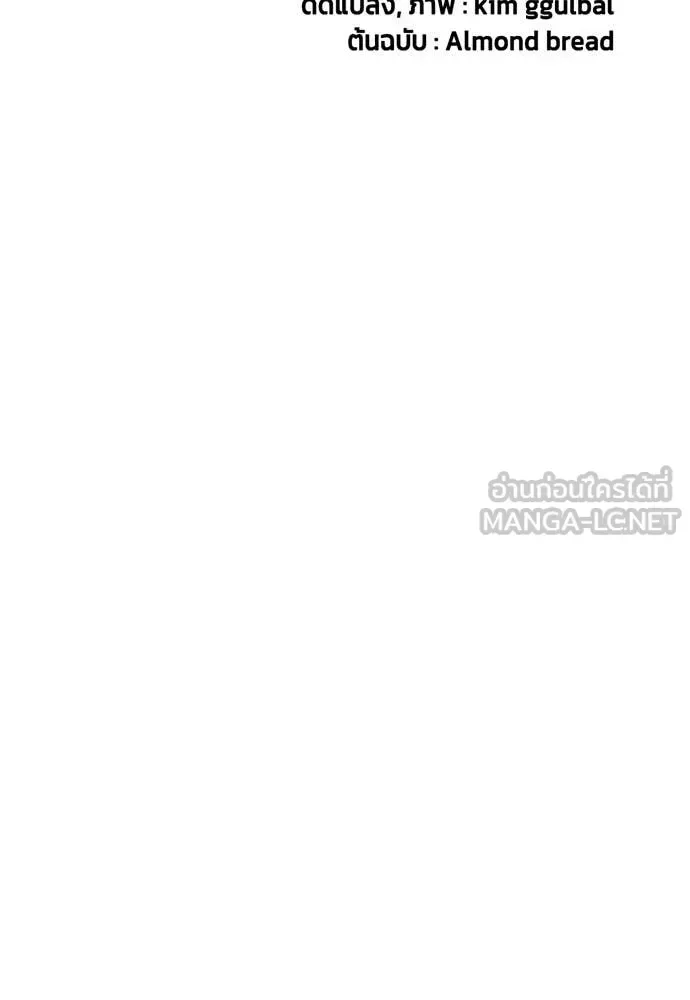 Bullying Is Too Good At Martial Arts หมาหัวเน่าเก๋าเกินไป ตอนที่ 134 หน้า 82