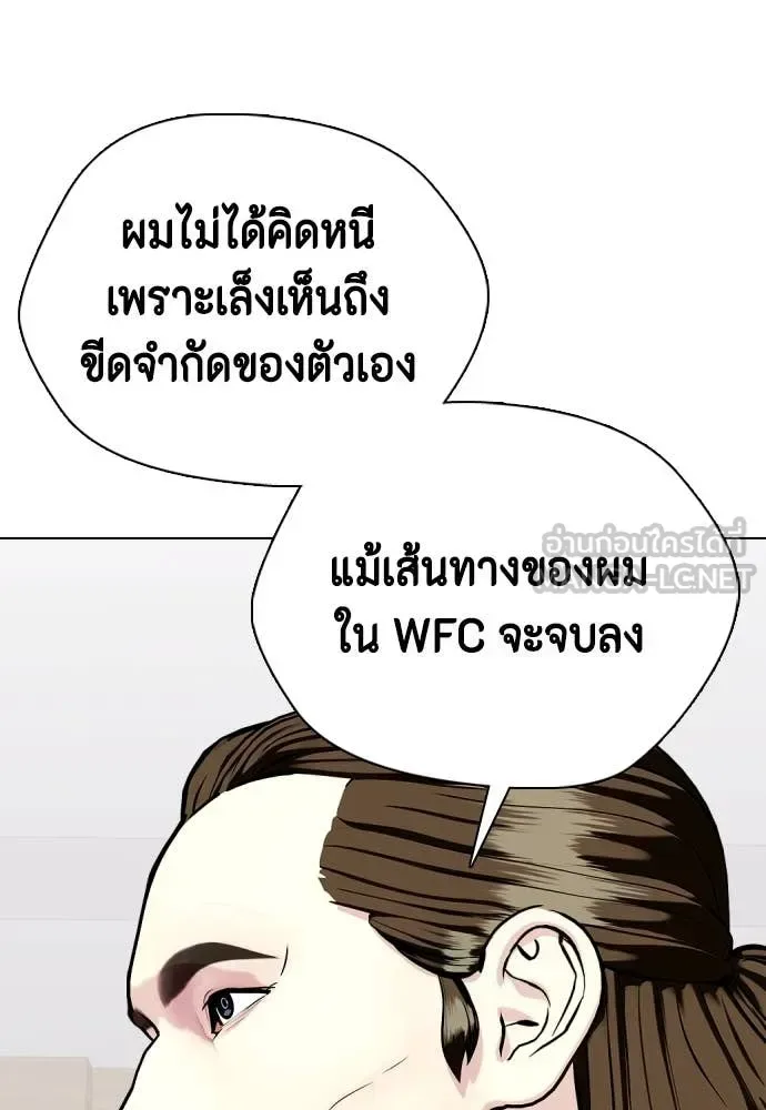 Bullying Is Too Good At Martial Arts หมาหัวเน่าเก๋าเกินไป ตอนที่ 134 หน้า 88
