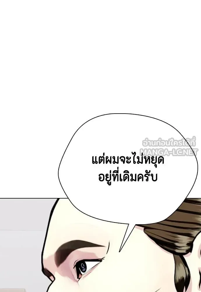 Bullying Is Too Good At Martial Arts หมาหัวเน่าเก๋าเกินไป ตอนที่ 134 หน้า 90