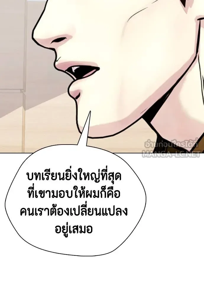 Bullying Is Too Good At Martial Arts หมาหัวเน่าเก๋าเกินไป ตอนที่ 134 หน้า 91
