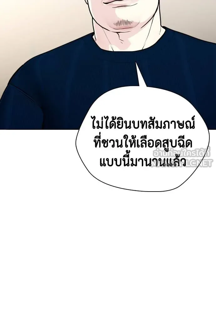 Bullying Is Too Good At Martial Arts หมาหัวเน่าเก๋าเกินไป ตอนที่ 134 หน้า 93