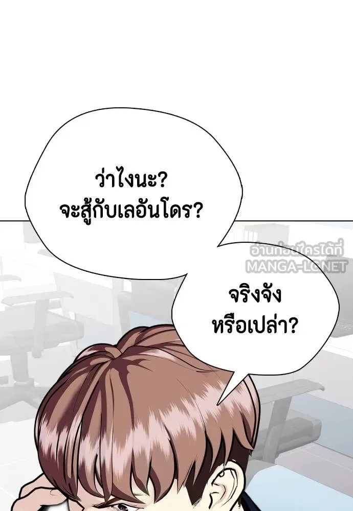 Bullying Is Too Good At Martial Arts หมาหัวเน่าเก๋าเกินไป ตอนที่ 135 หน้า 104