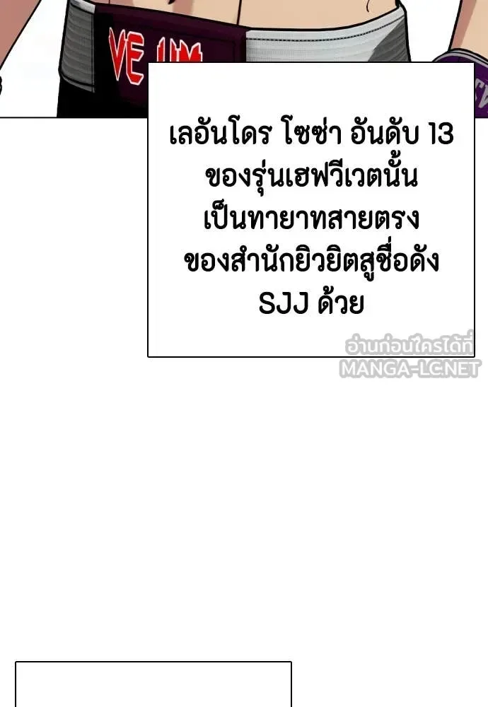 Bullying Is Too Good At Martial Arts หมาหัวเน่าเก๋าเกินไป ตอนที่ 135 หน้า 108