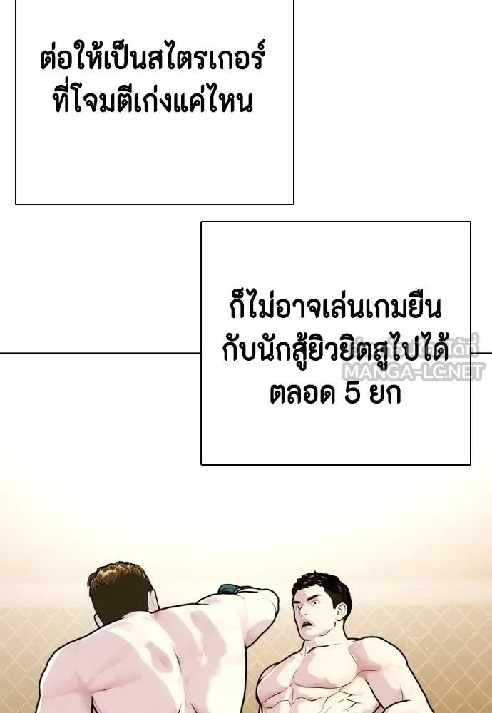 Bullying Is Too Good At Martial Arts หมาหัวเน่าเก๋าเกินไป ตอนที่ 135 หน้า 109