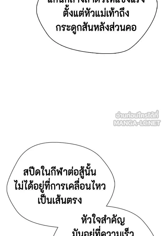 Bullying Is Too Good At Martial Arts หมาหัวเน่าเก๋าเกินไป ตอนที่ 135 หน้า 11