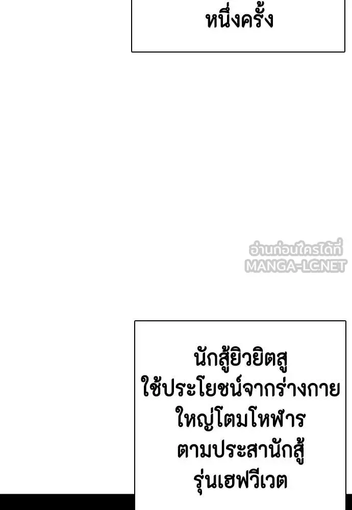Bullying Is Too Good At Martial Arts หมาหัวเน่าเก๋าเกินไป ตอนที่ 135 หน้า 111