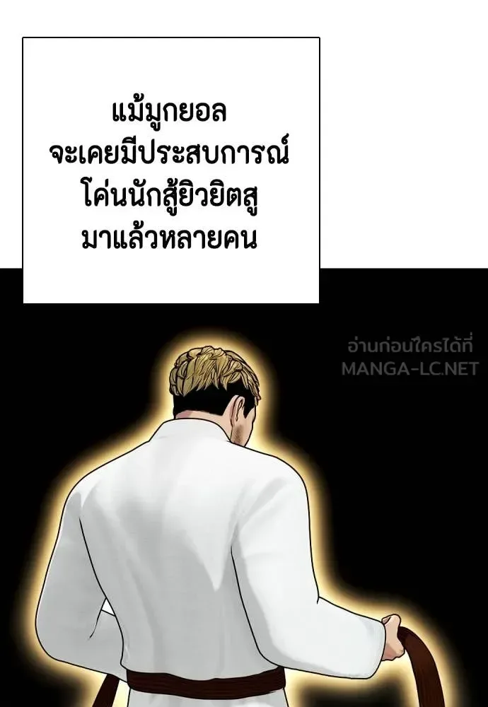 Bullying Is Too Good At Martial Arts หมาหัวเน่าเก๋าเกินไป ตอนที่ 135 หน้า 116
