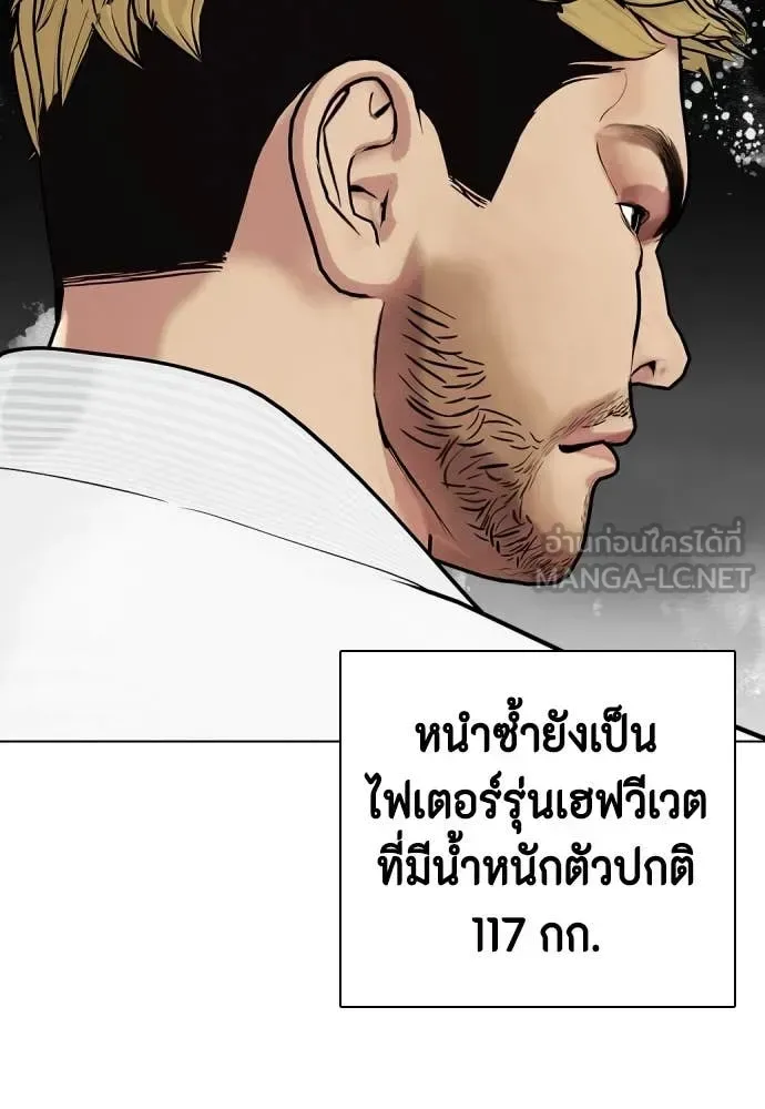Bullying Is Too Good At Martial Arts หมาหัวเน่าเก๋าเกินไป ตอนที่ 135 หน้า 119