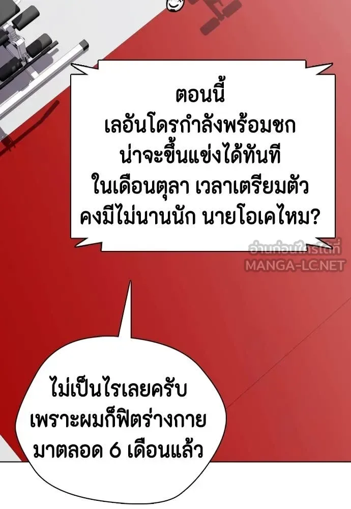 Bullying Is Too Good At Martial Arts หมาหัวเน่าเก๋าเกินไป ตอนที่ 135 หน้า 127