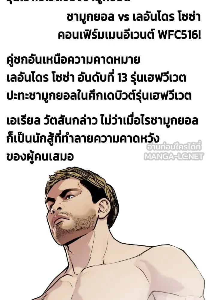Bullying Is Too Good At Martial Arts หมาหัวเน่าเก๋าเกินไป ตอนที่ 135 หน้า 130