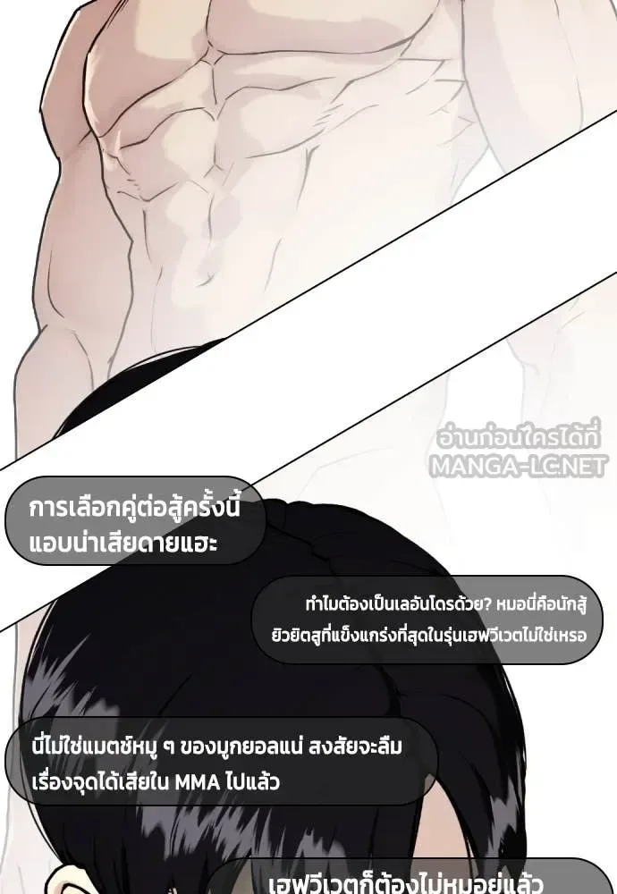 Bullying Is Too Good At Martial Arts หมาหัวเน่าเก๋าเกินไป ตอนที่ 135 หน้า 131