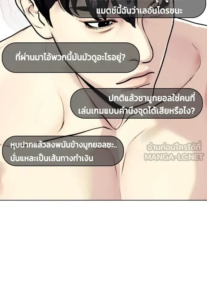 Bullying Is Too Good At Martial Arts หมาหัวเน่าเก๋าเกินไป ตอนที่ 135 หน้า 132