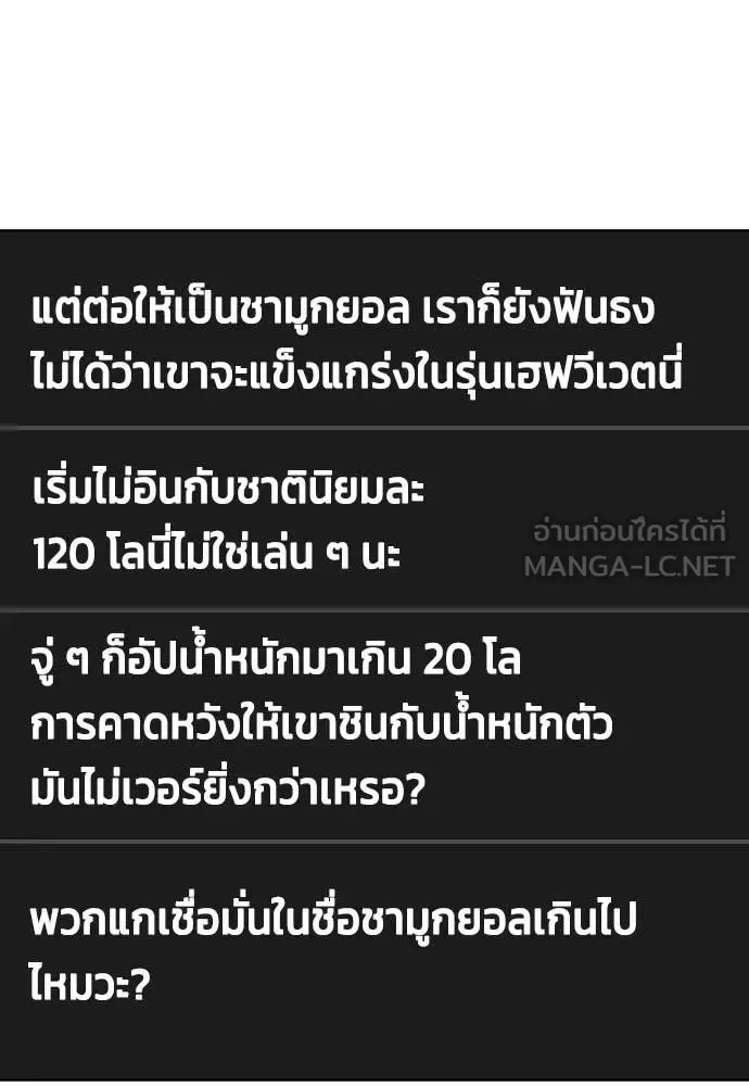 Bullying Is Too Good At Martial Arts หมาหัวเน่าเก๋าเกินไป ตอนที่ 135 หน้า 133