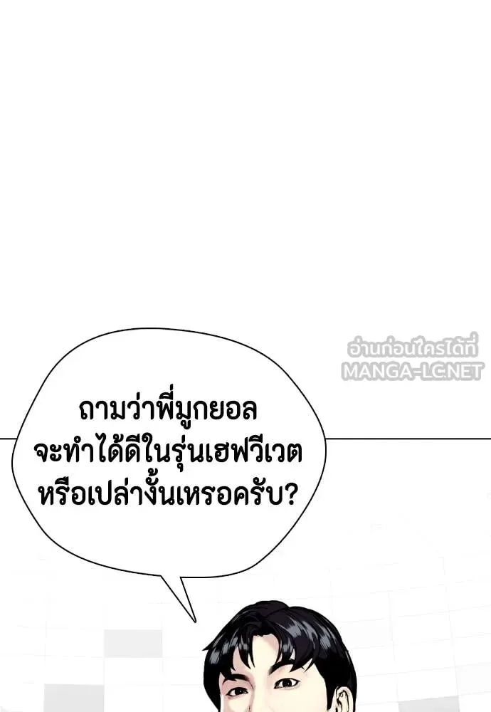 Bullying Is Too Good At Martial Arts หมาหัวเน่าเก๋าเกินไป ตอนที่ 135 หน้า 134