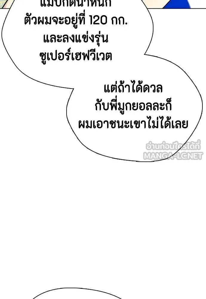 Bullying Is Too Good At Martial Arts หมาหัวเน่าเก๋าเกินไป ตอนที่ 135 หน้า 137