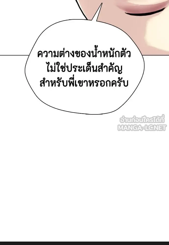 Bullying Is Too Good At Martial Arts หมาหัวเน่าเก๋าเกินไป ตอนที่ 135 หน้า 139