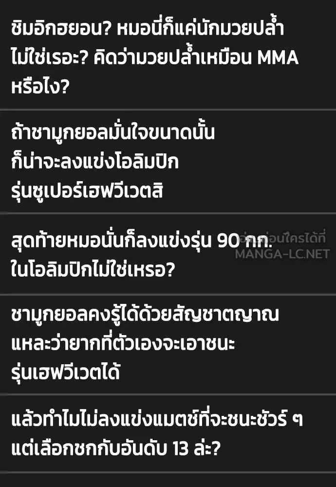 Bullying Is Too Good At Martial Arts หมาหัวเน่าเก๋าเกินไป ตอนที่ 135 หน้า 140