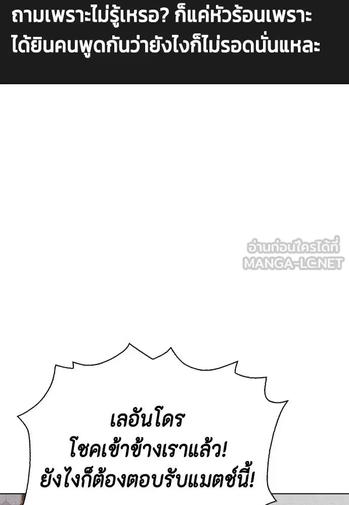 Bullying Is Too Good At Martial Arts หมาหัวเน่าเก๋าเกินไป ตอนที่ 135 หน้า 141