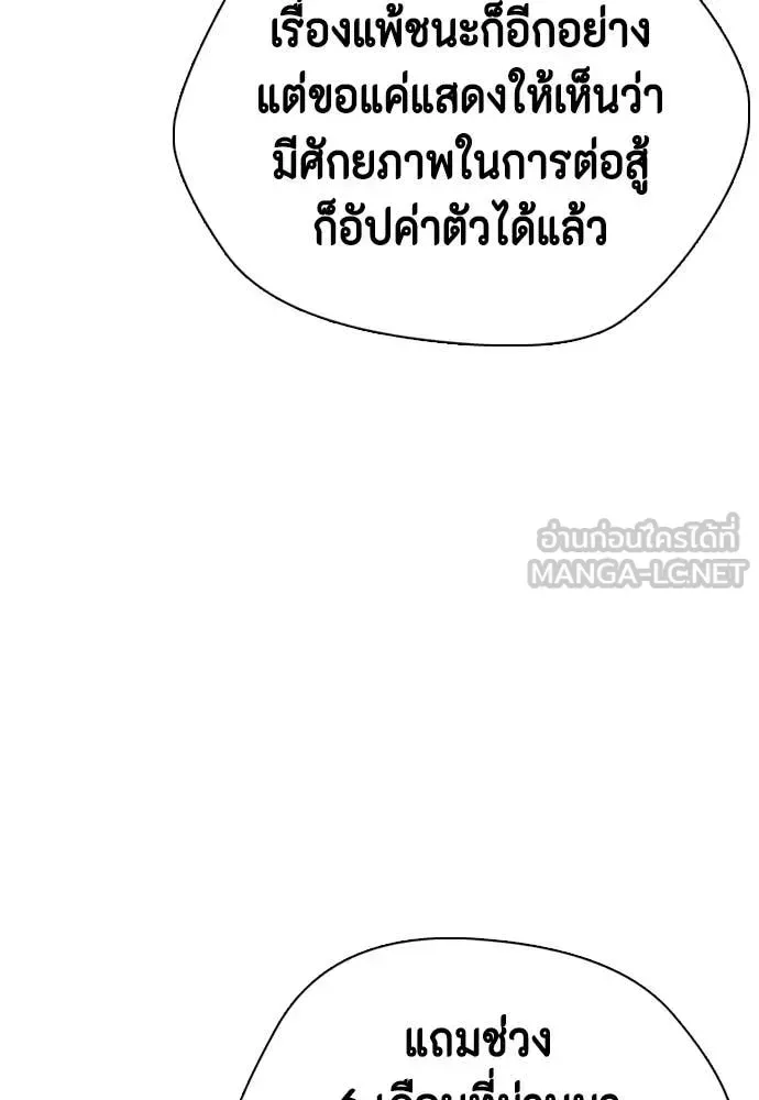 Bullying Is Too Good At Martial Arts หมาหัวเน่าเก๋าเกินไป ตอนที่ 135 หน้า 145