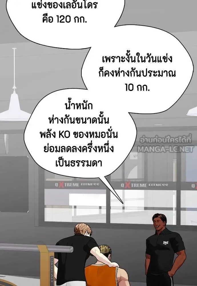 Bullying Is Too Good At Martial Arts หมาหัวเน่าเก๋าเกินไป ตอนที่ 135 หน้า 150