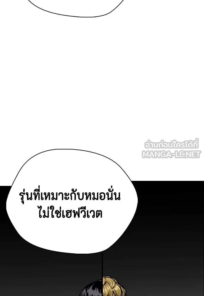 Bullying Is Too Good At Martial Arts หมาหัวเน่าเก๋าเกินไป ตอนที่ 135 หน้า 152