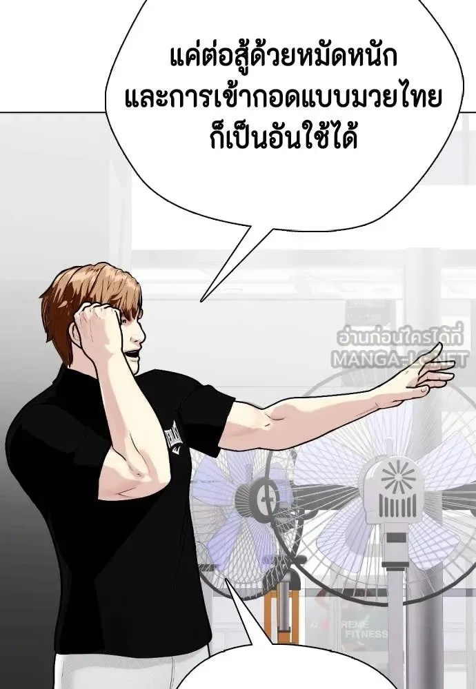 Bullying Is Too Good At Martial Arts หมาหัวเน่าเก๋าเกินไป ตอนที่ 135 หน้า 157