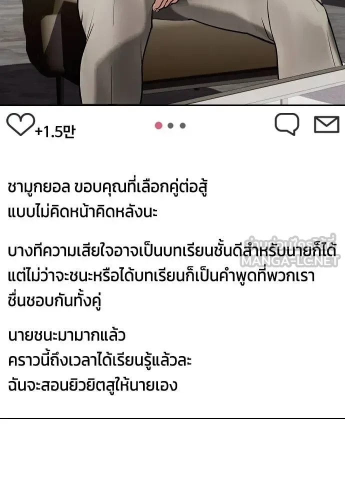 Bullying Is Too Good At Martial Arts หมาหัวเน่าเก๋าเกินไป ตอนที่ 135 หน้า 164