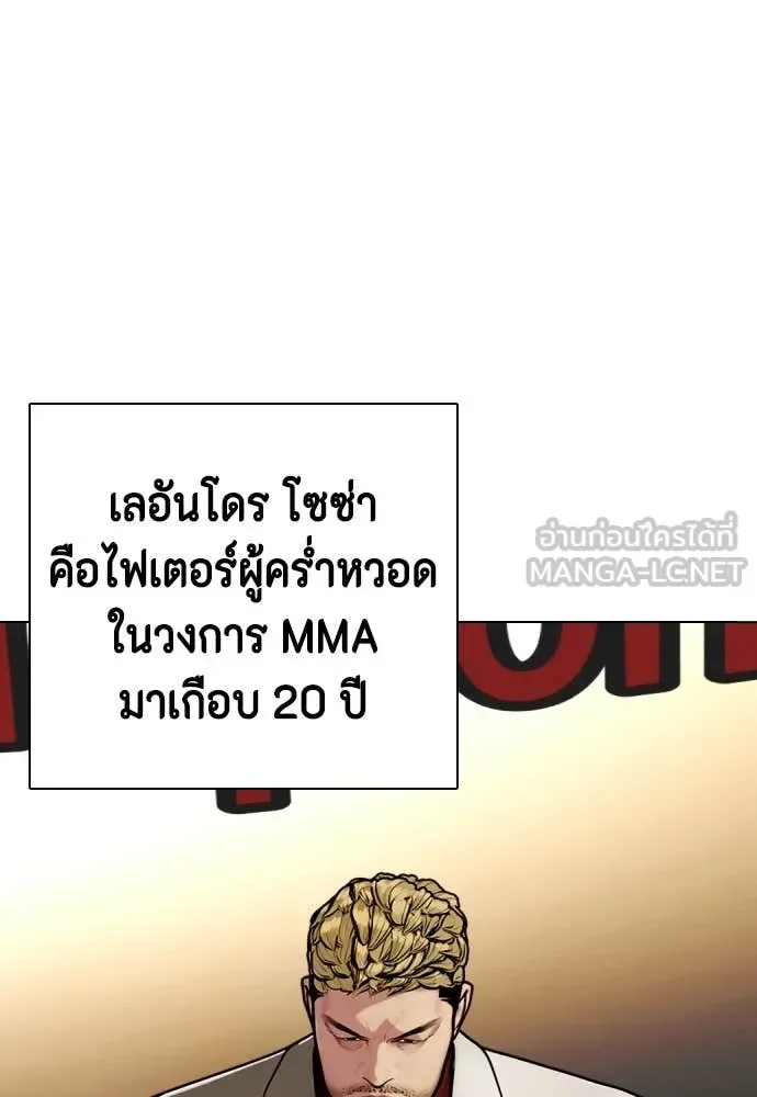 Bullying Is Too Good At Martial Arts หมาหัวเน่าเก๋าเกินไป ตอนที่ 135 หน้า 165