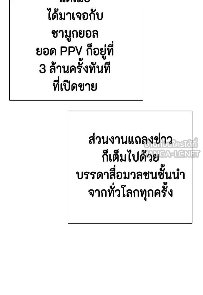 Bullying Is Too Good At Martial Arts หมาหัวเน่าเก๋าเกินไป ตอนที่ 135 หน้า 170