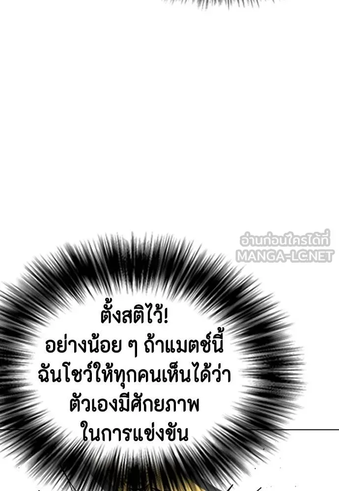 Bullying Is Too Good At Martial Arts หมาหัวเน่าเก๋าเกินไป ตอนที่ 135 หน้า 173