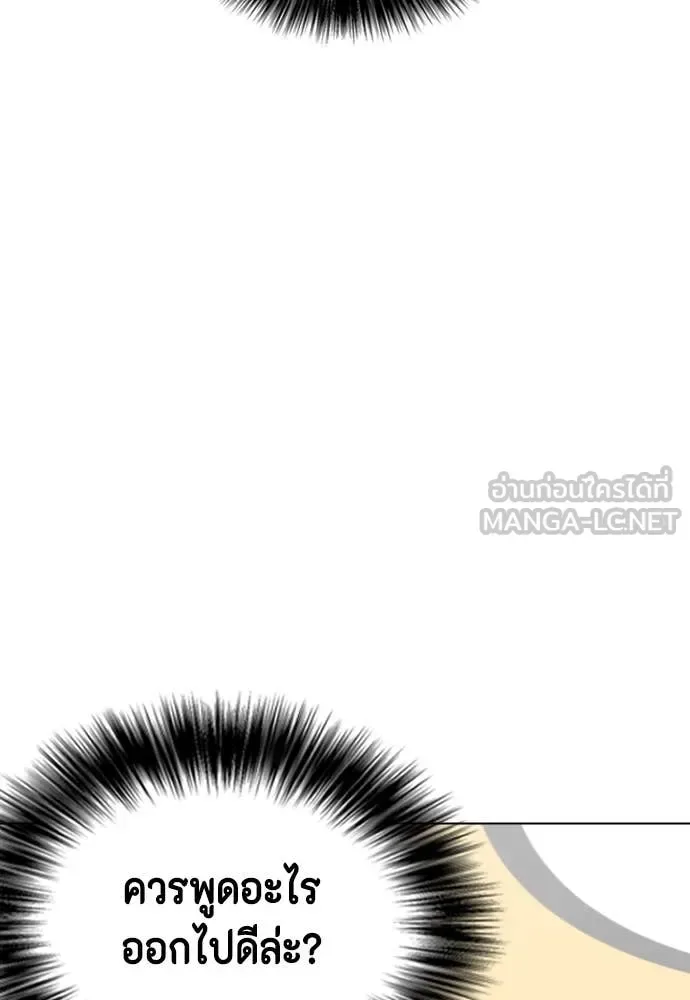Bullying Is Too Good At Martial Arts หมาหัวเน่าเก๋าเกินไป ตอนที่ 135 หน้า 176