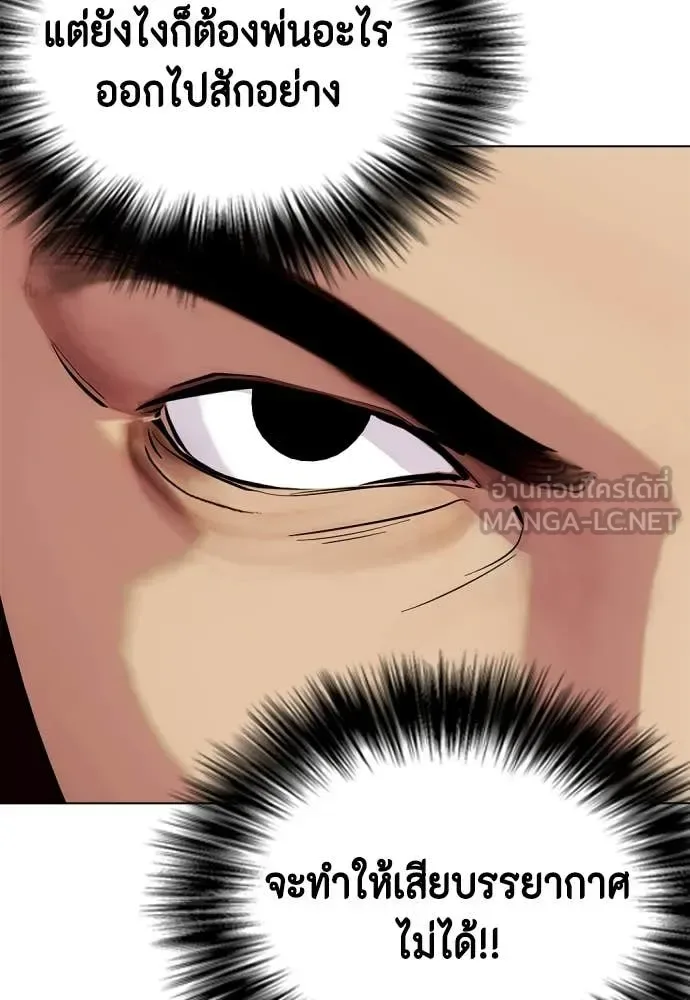 Bullying Is Too Good At Martial Arts หมาหัวเน่าเก๋าเกินไป ตอนที่ 135 หน้า 179