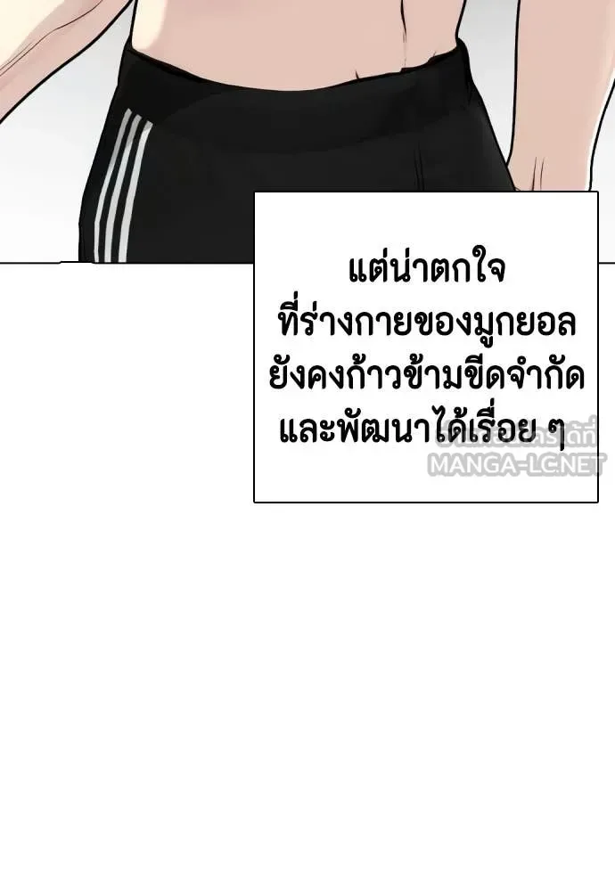 Bullying Is Too Good At Martial Arts หมาหัวเน่าเก๋าเกินไป ตอนที่ 135 หน้า 18