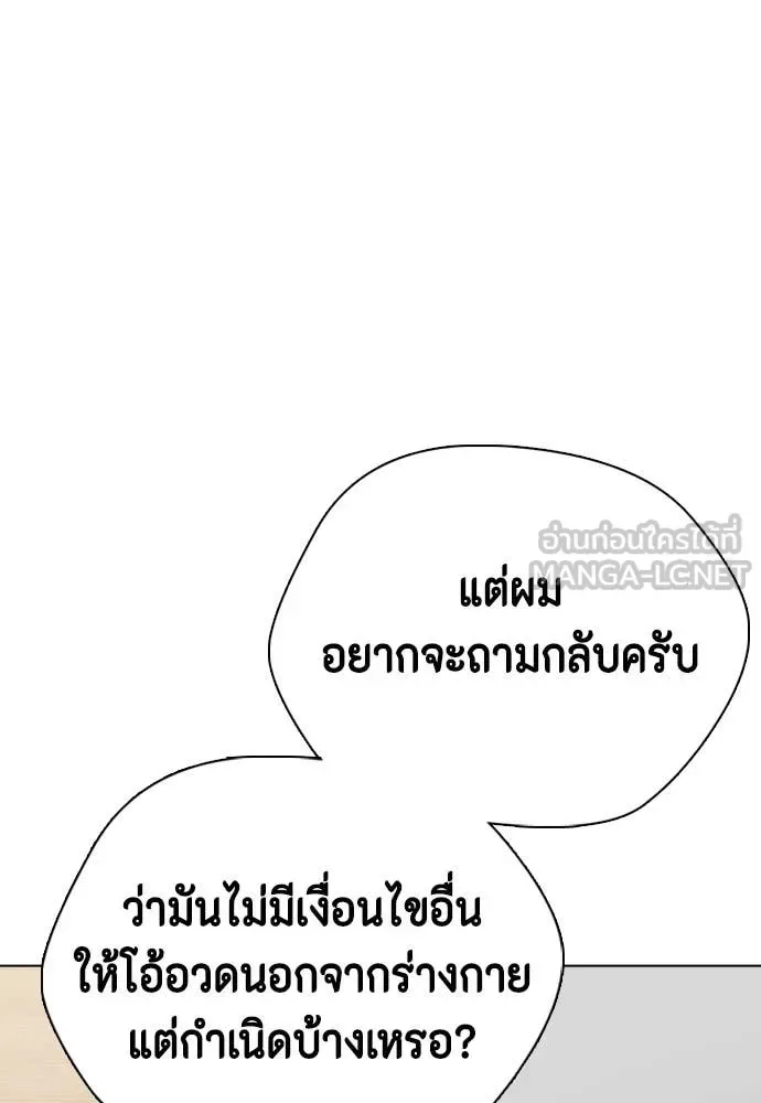 Bullying Is Too Good At Martial Arts หมาหัวเน่าเก๋าเกินไป ตอนที่ 135 หน้า 186