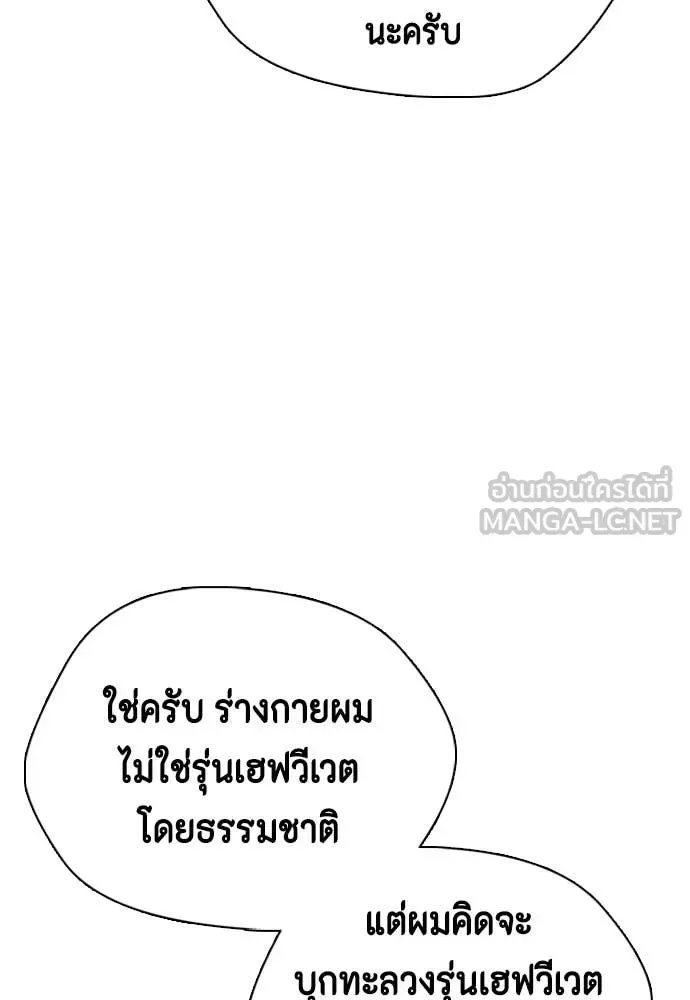 Bullying Is Too Good At Martial Arts หมาหัวเน่าเก๋าเกินไป ตอนที่ 135 หน้า 188