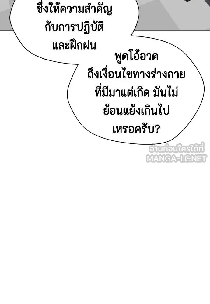 Bullying Is Too Good At Martial Arts หมาหัวเน่าเก๋าเกินไป ตอนที่ 135 หน้า 190