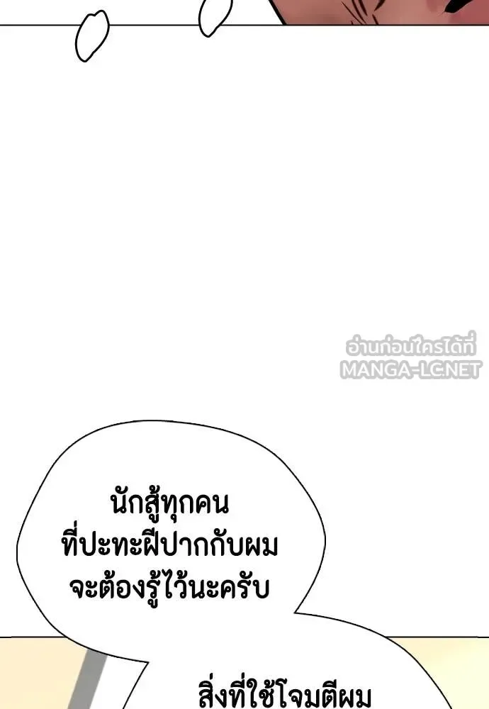 Bullying Is Too Good At Martial Arts หมาหัวเน่าเก๋าเกินไป ตอนที่ 135 หน้า 192