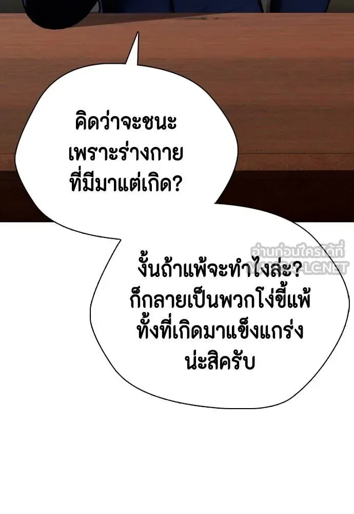 Bullying Is Too Good At Martial Arts หมาหัวเน่าเก๋าเกินไป ตอนที่ 135 หน้า 194