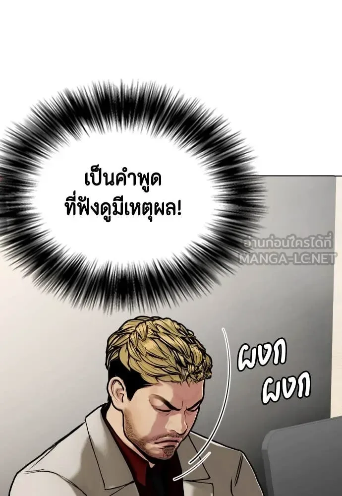 Bullying Is Too Good At Martial Arts หมาหัวเน่าเก๋าเกินไป ตอนที่ 135 หน้า 195