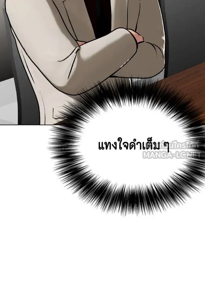Bullying Is Too Good At Martial Arts หมาหัวเน่าเก๋าเกินไป ตอนที่ 135 หน้า 196