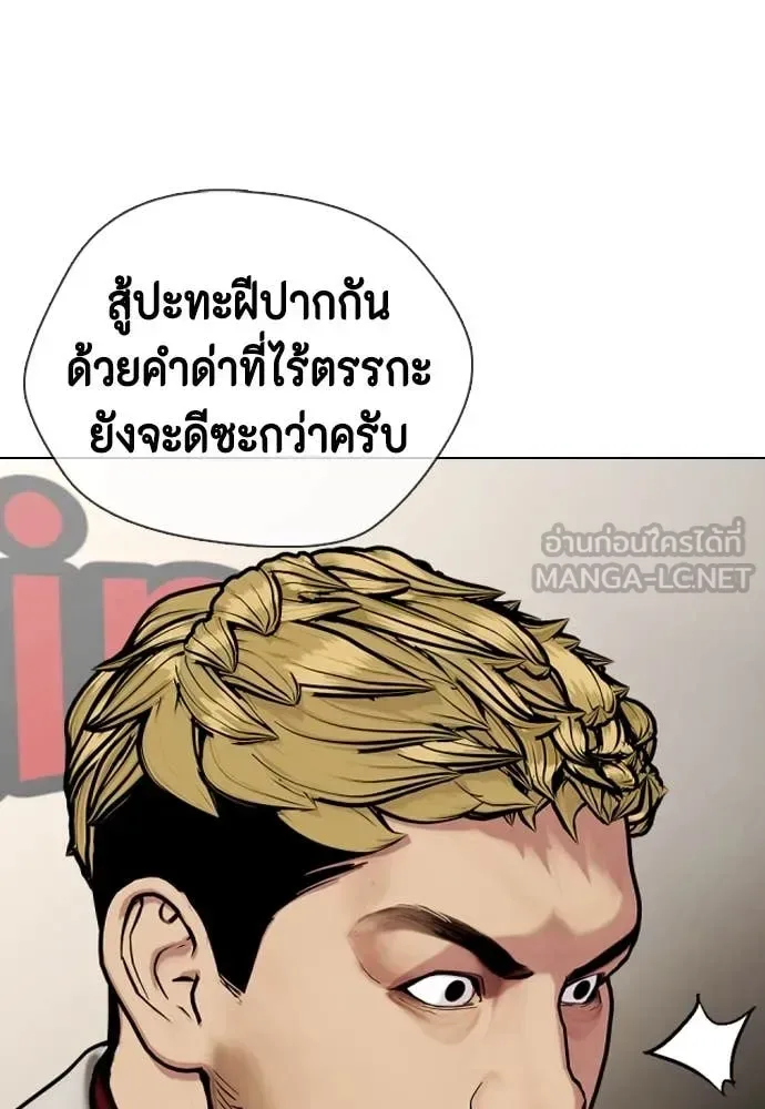 Bullying Is Too Good At Martial Arts หมาหัวเน่าเก๋าเกินไป ตอนที่ 135 หน้า 197