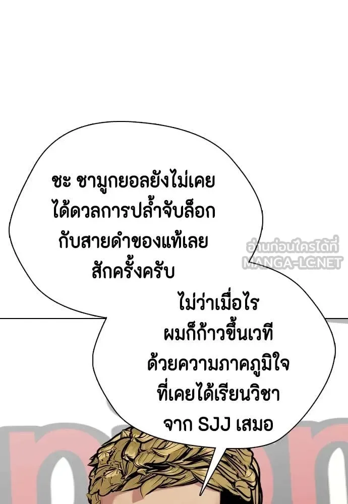 Bullying Is Too Good At Martial Arts หมาหัวเน่าเก๋าเกินไป ตอนที่ 135 หน้า 199