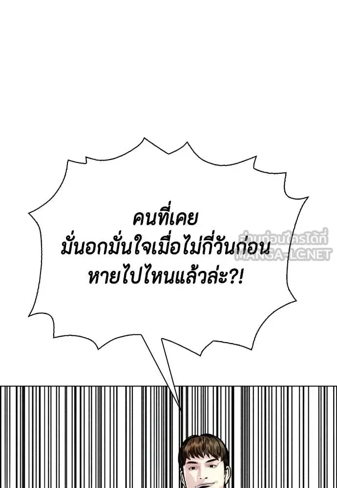 Bullying Is Too Good At Martial Arts หมาหัวเน่าเก๋าเกินไป ตอนที่ 135 หน้า 2