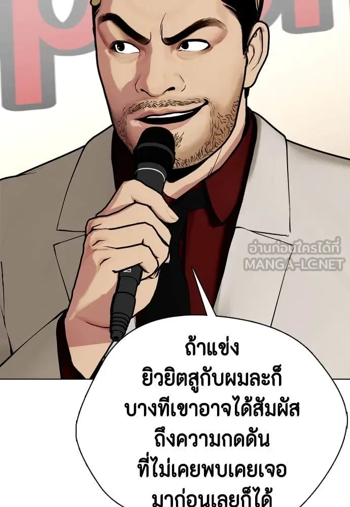 Bullying Is Too Good At Martial Arts หมาหัวเน่าเก๋าเกินไป ตอนที่ 135 หน้า 200