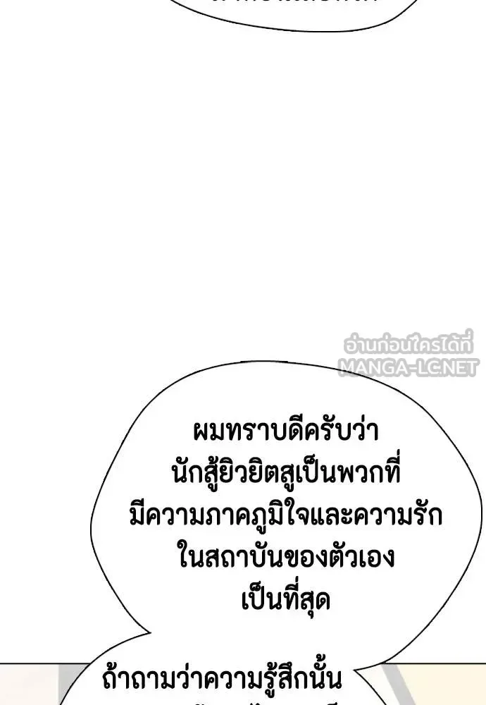 Bullying Is Too Good At Martial Arts หมาหัวเน่าเก๋าเกินไป ตอนที่ 135 หน้า 201